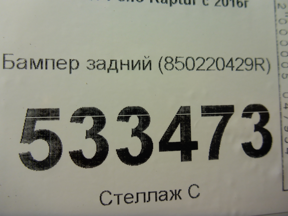 Бампер задний