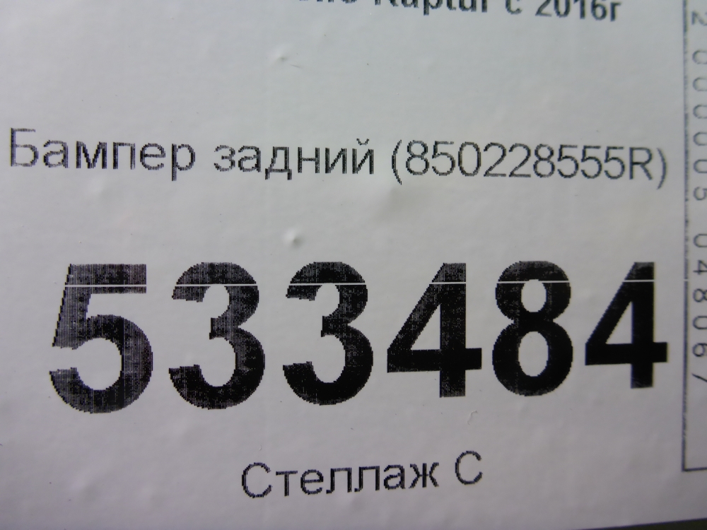 Бампер задний