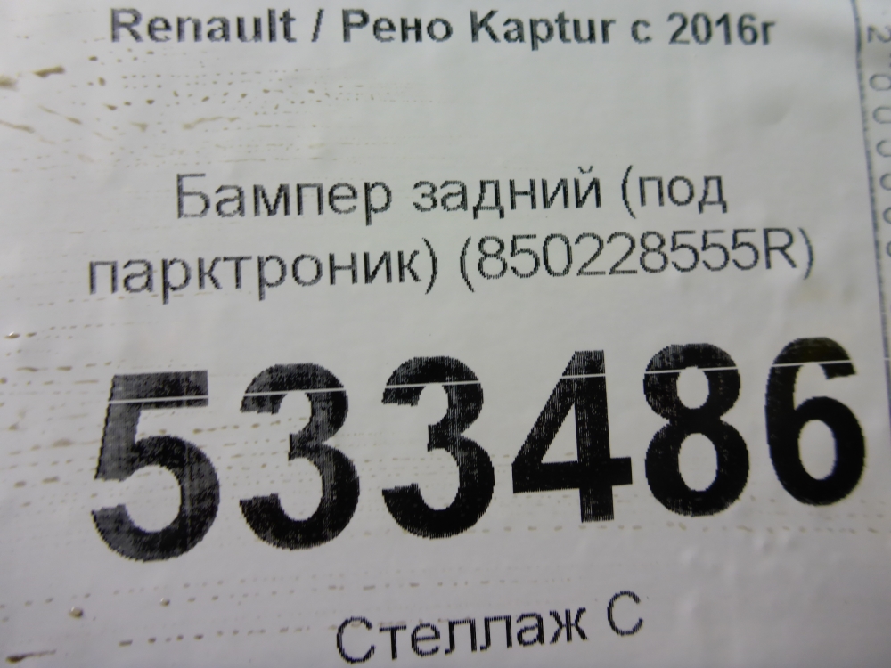 Бампер задний