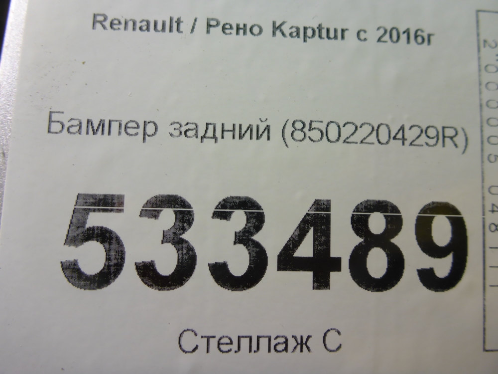 Бампер задний