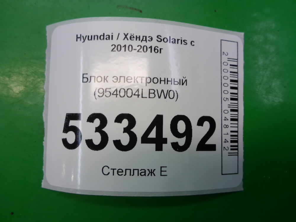 Блок электронный