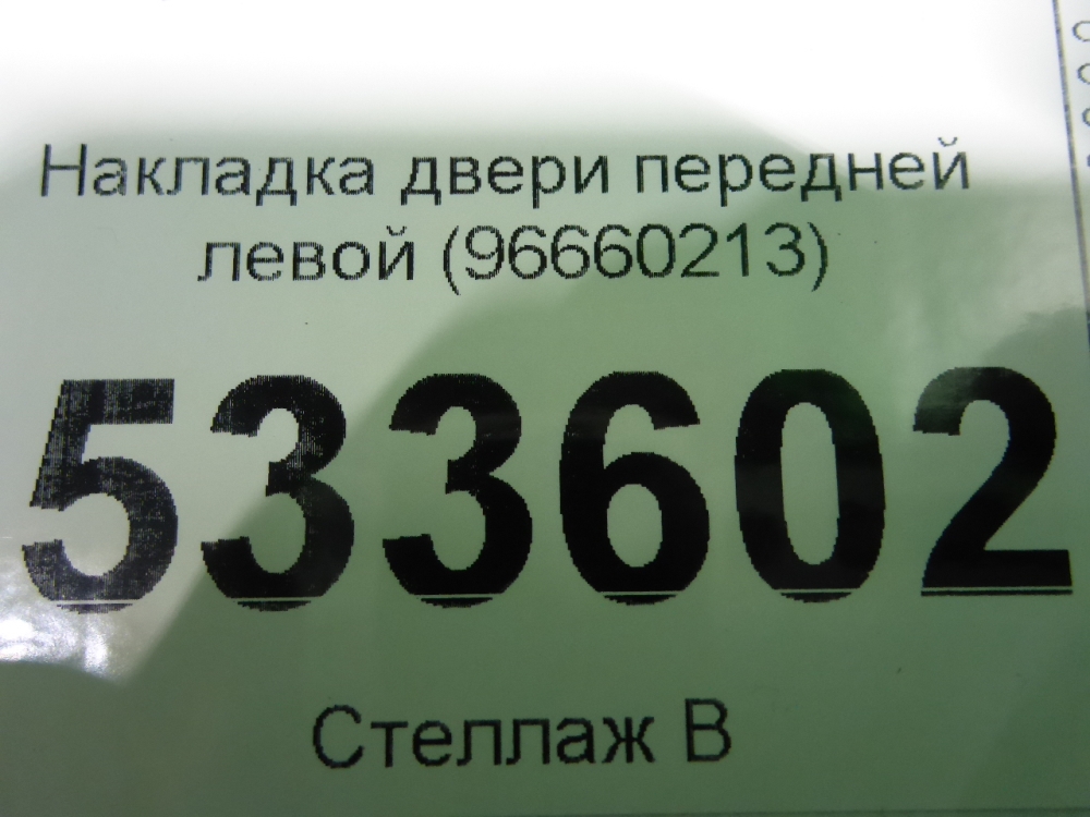 Накладка двери передней левой
