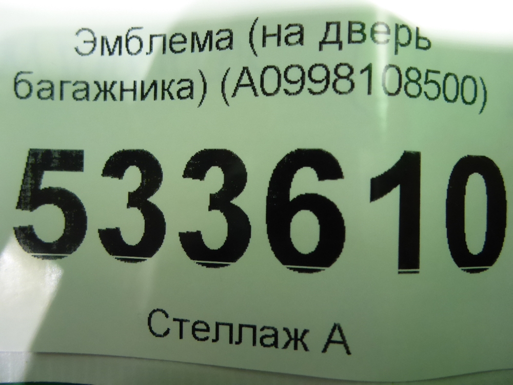 Эмблема