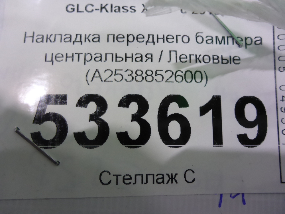 Накладка переднего бампера центральная