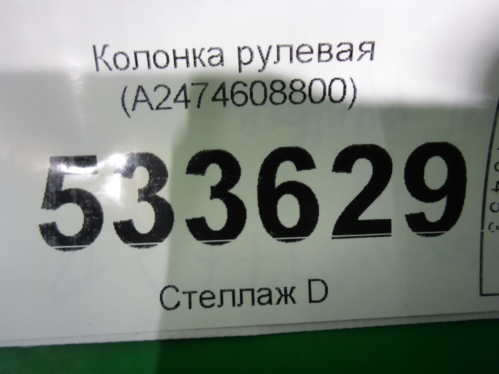 Колонка рулевая