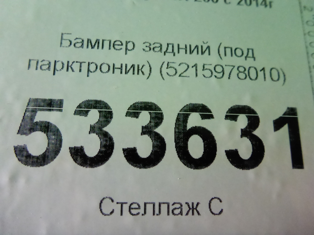 Бампер задний