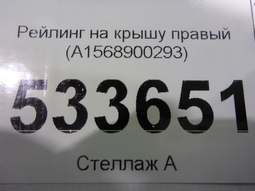 Рейлинг (релинг) правый (планка на крышу)