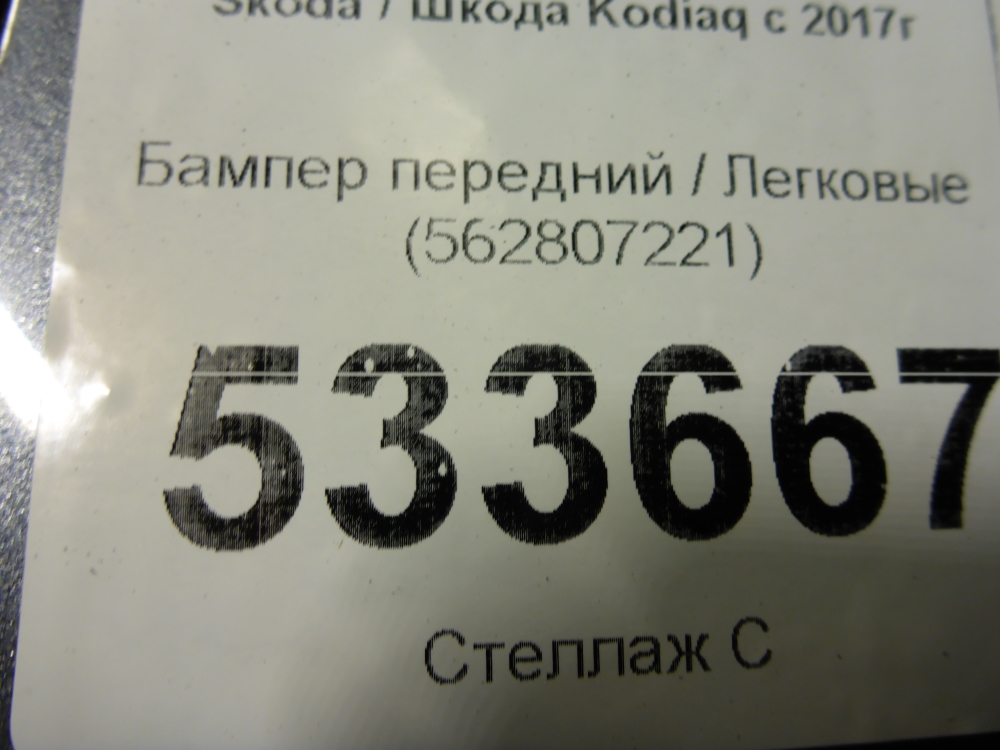 Бампер передний