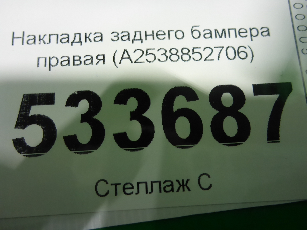 Накладка заднего бампера правая