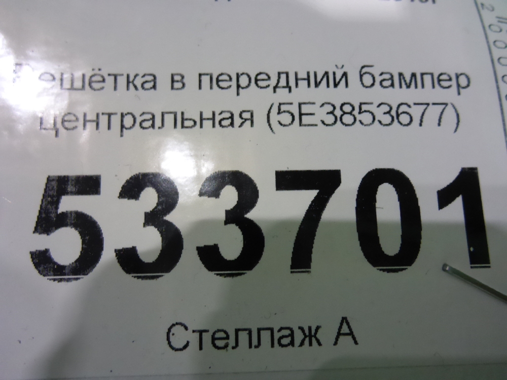 Решетка в бампер центральная