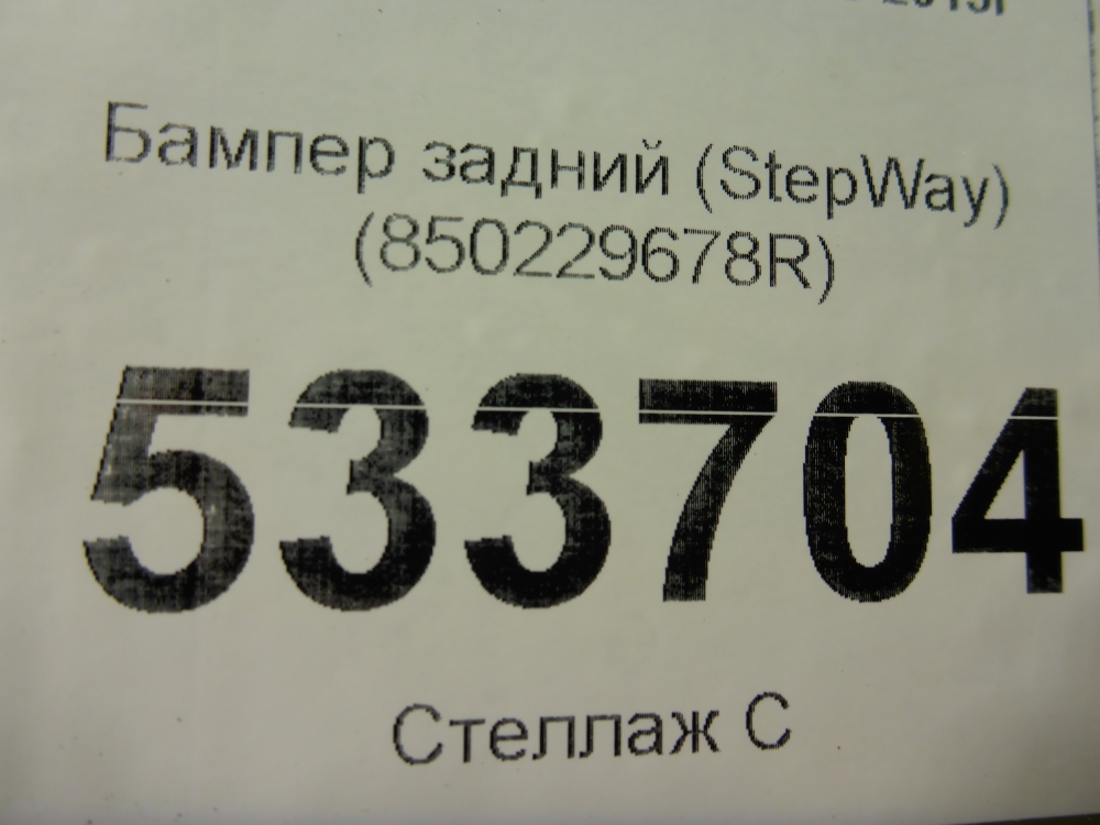 Бампер задний