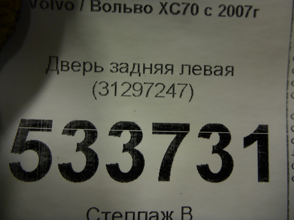 Дверь задняя левая