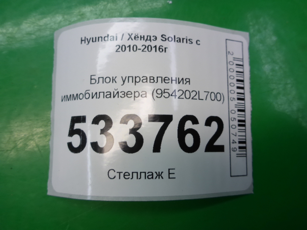 Иммобилайзер