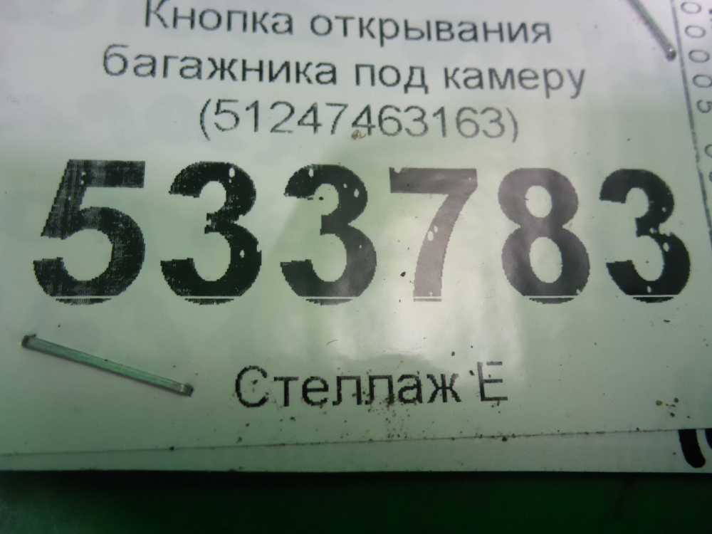 Кнопка открывания багажника