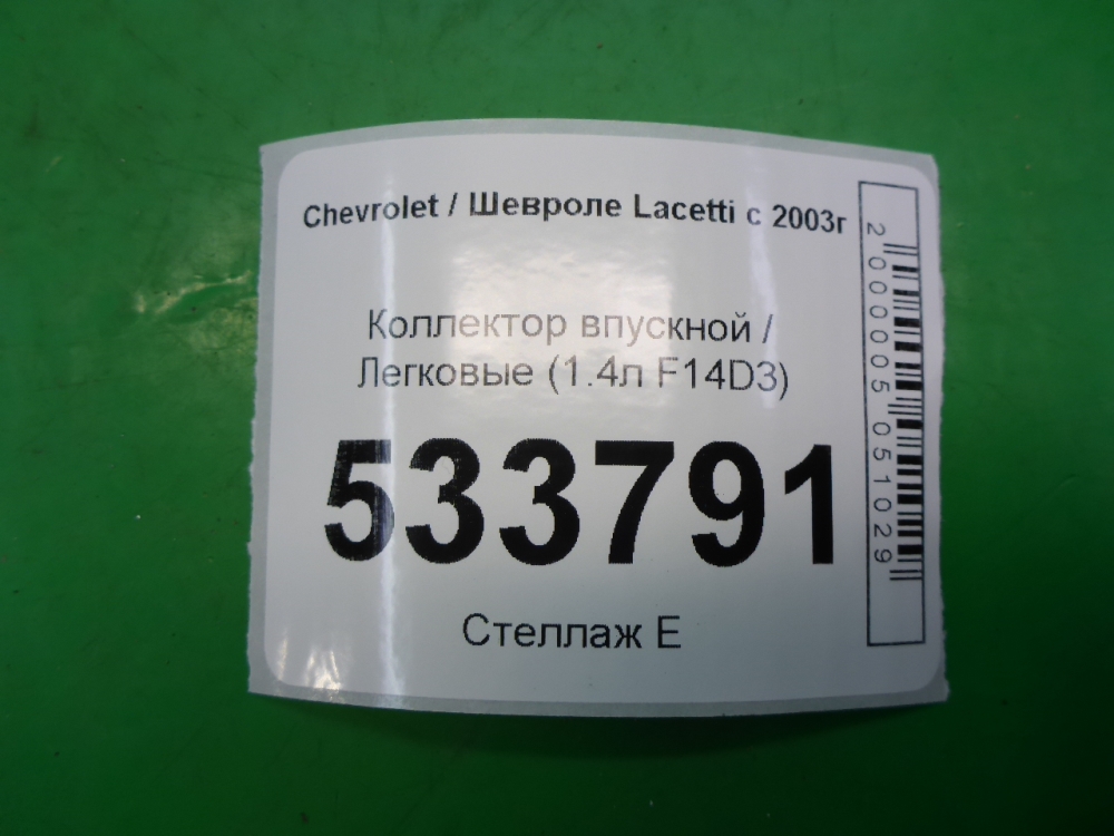 Коллектор впускной