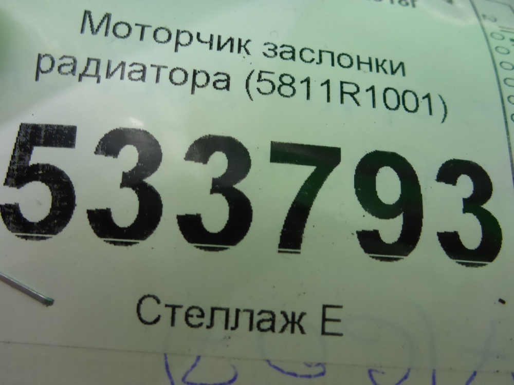 Моторчик заслонки печки