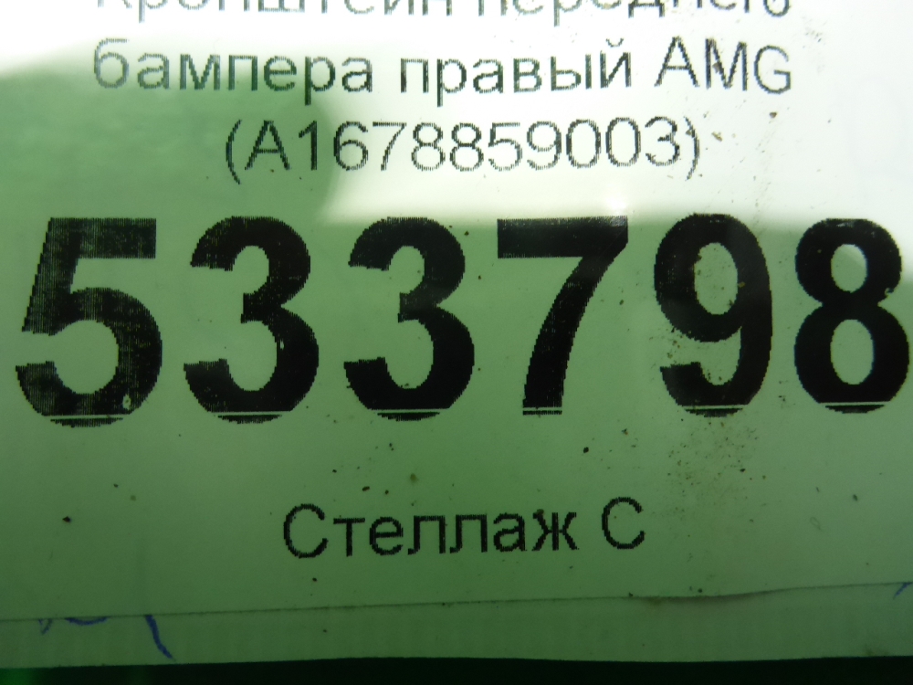 Кронштейн переднего бампера правый