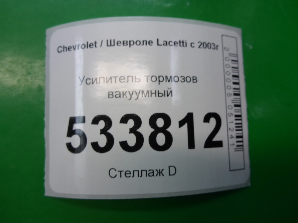 Усилитель тормозов вакуумный