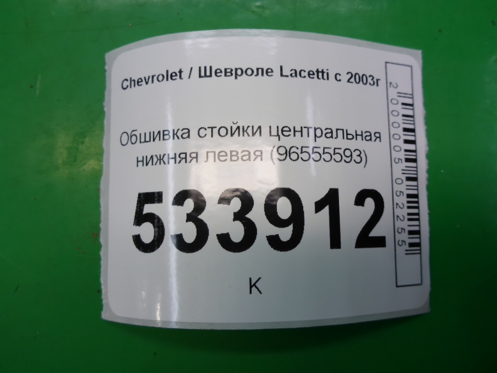 Обшивка стойки
