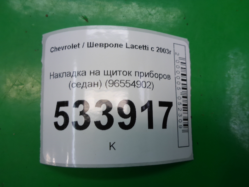 Накладка