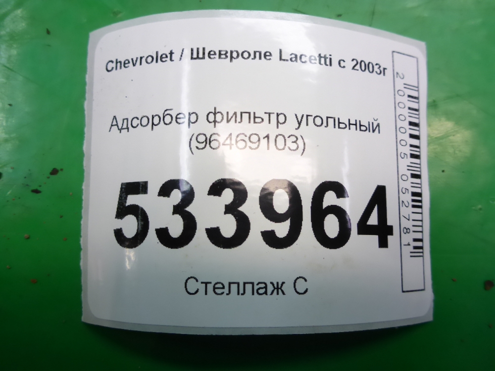 Абсорбер (фильтр угольный)
