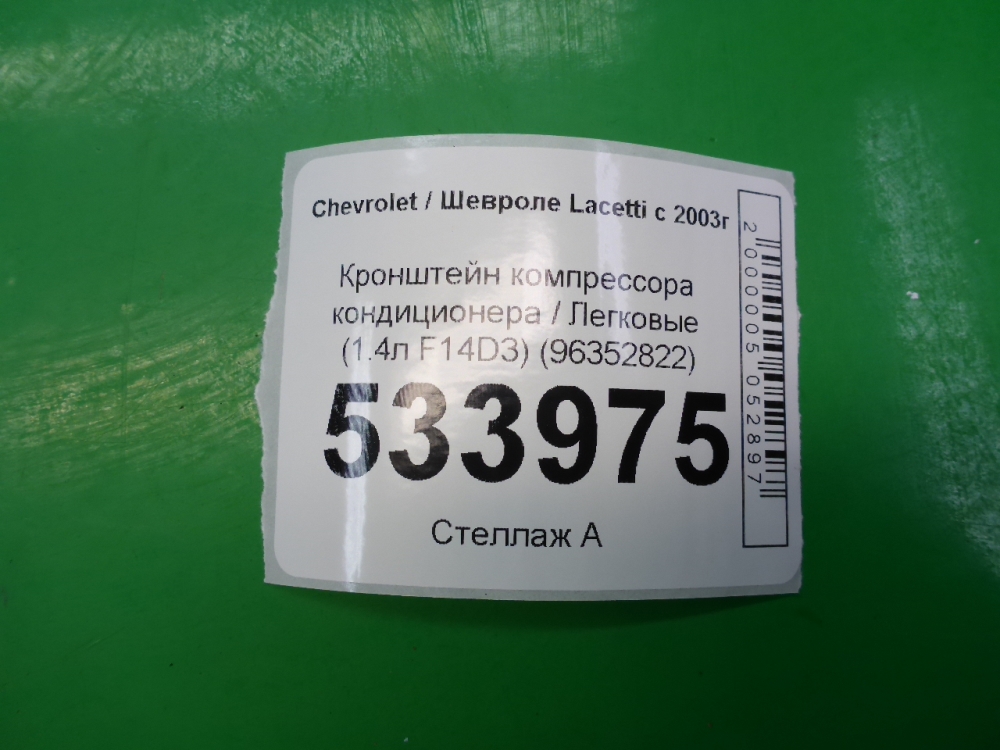 Кронштейн кондиционера