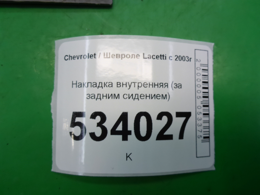 Накладка