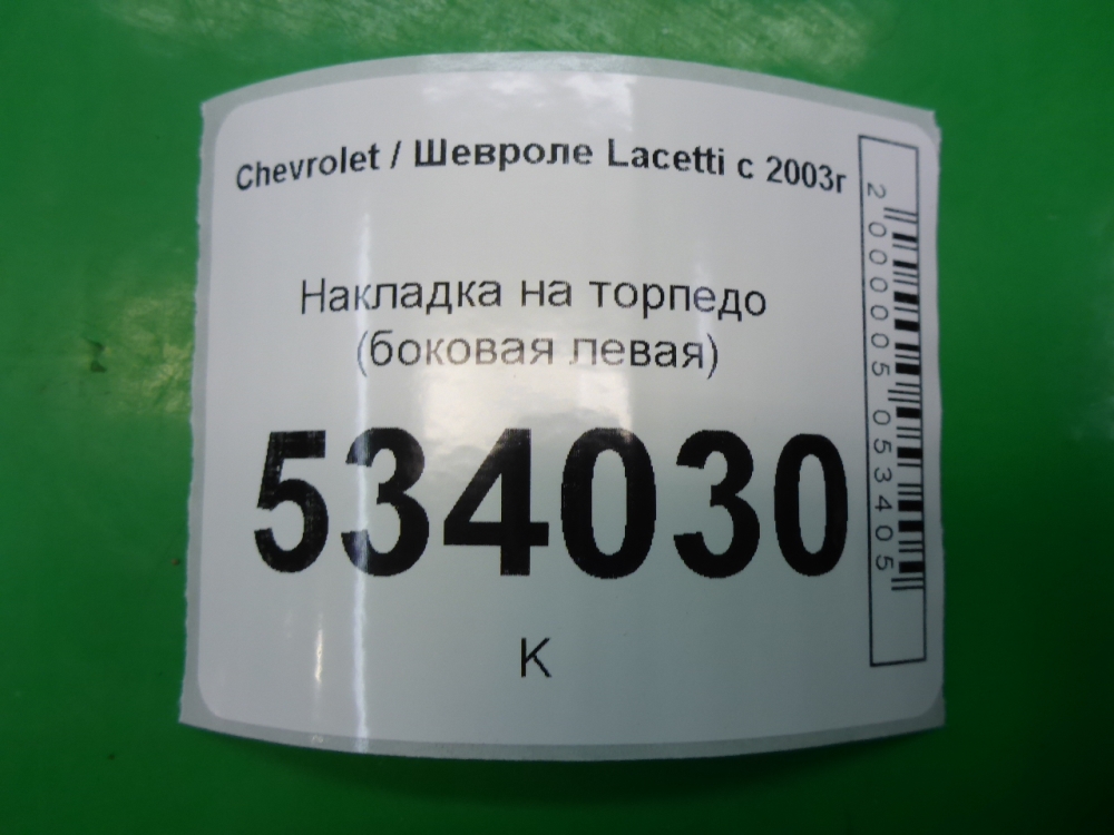 Накладка