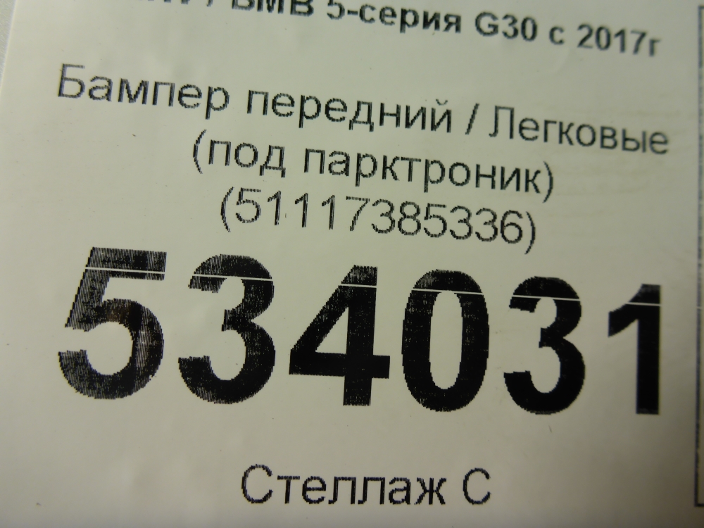 Бампер передний