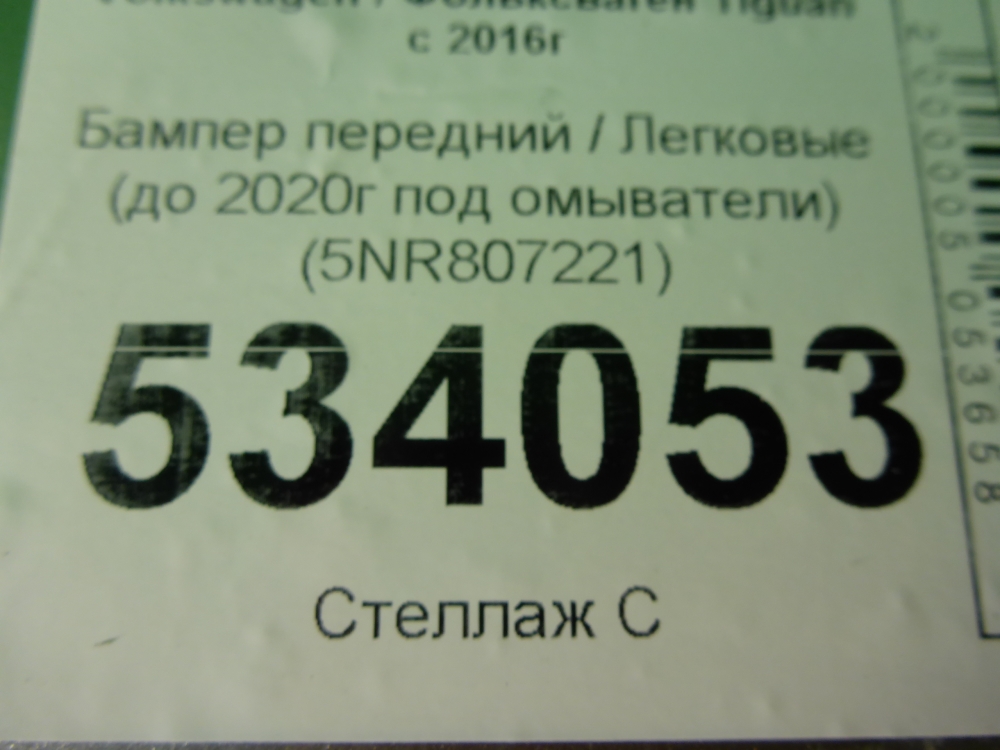 Бампер передний
