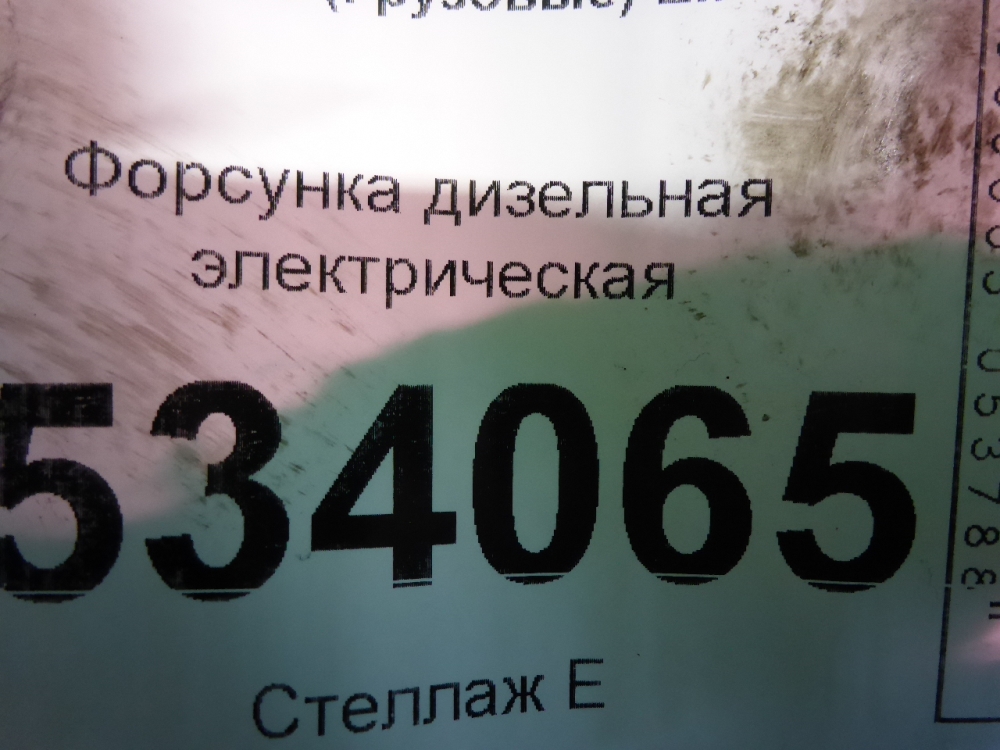 Форсунка дизельная электрическая