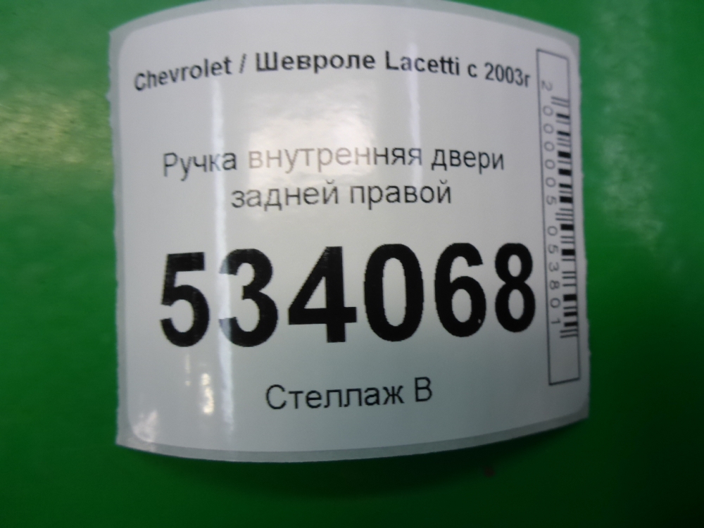 Ручка двери задней внутренняя правая