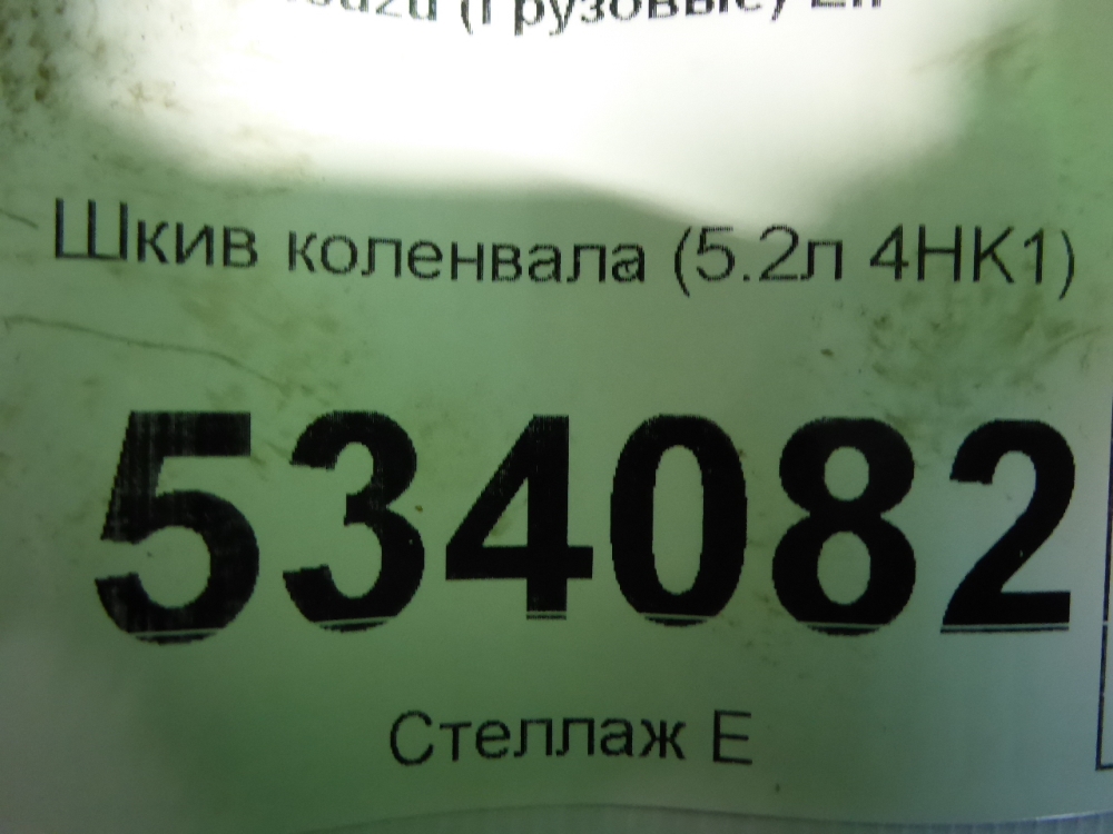 Шкив коленвала