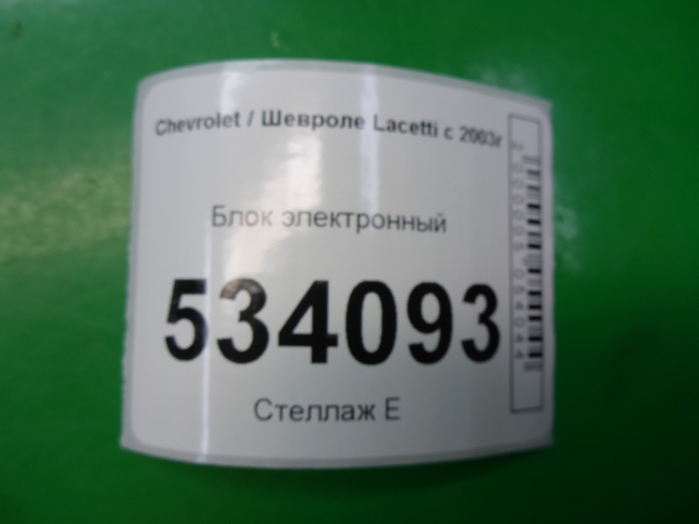 Блок электронный