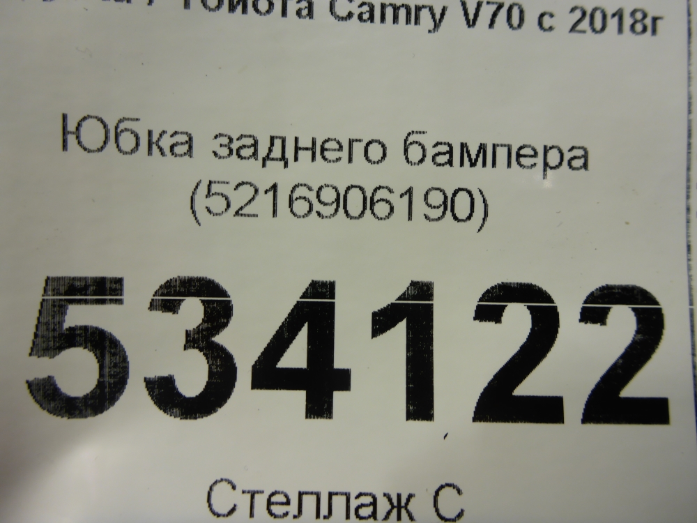 Юбка задняя