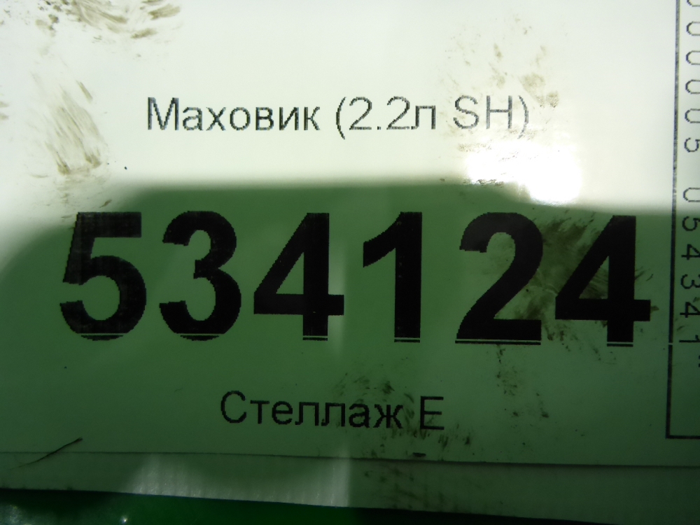 Маховик