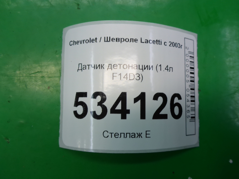 Датчик детонации