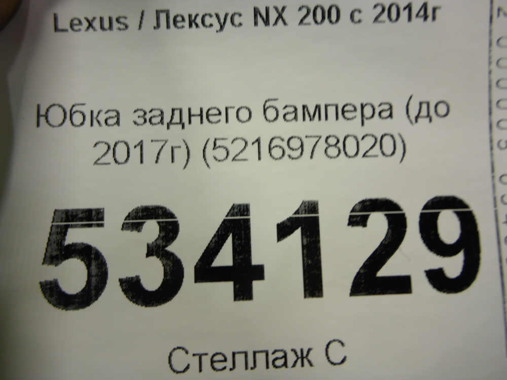 Юбка задняя