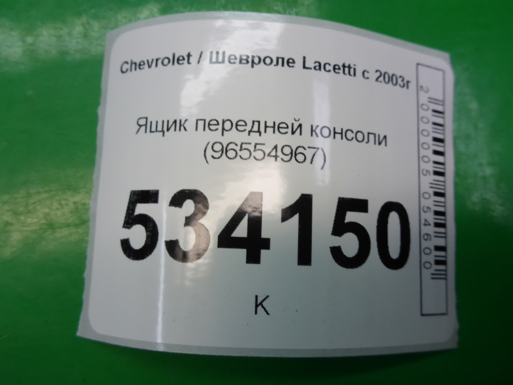 Ящик передней консоли