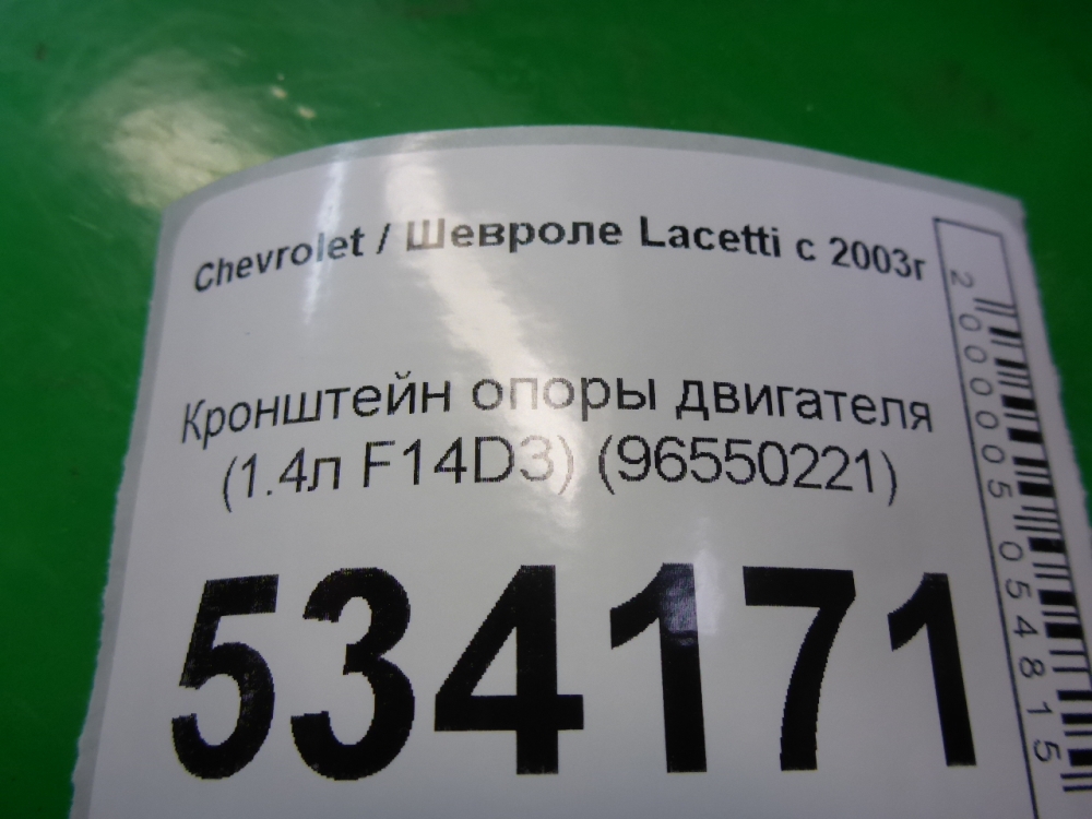 Кронштейн опоры двигателя