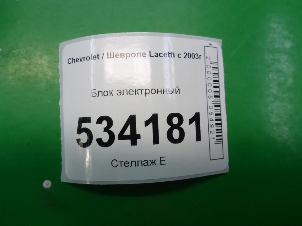 Блок электронный