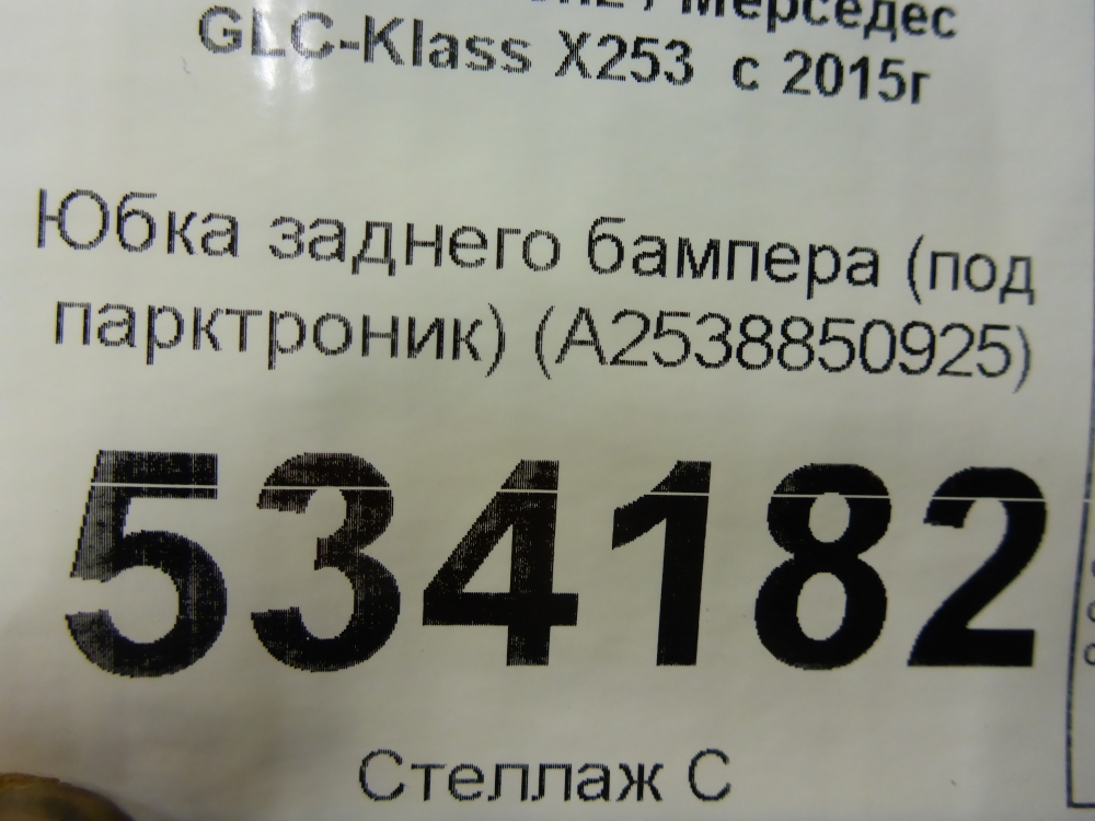 Юбка задняя