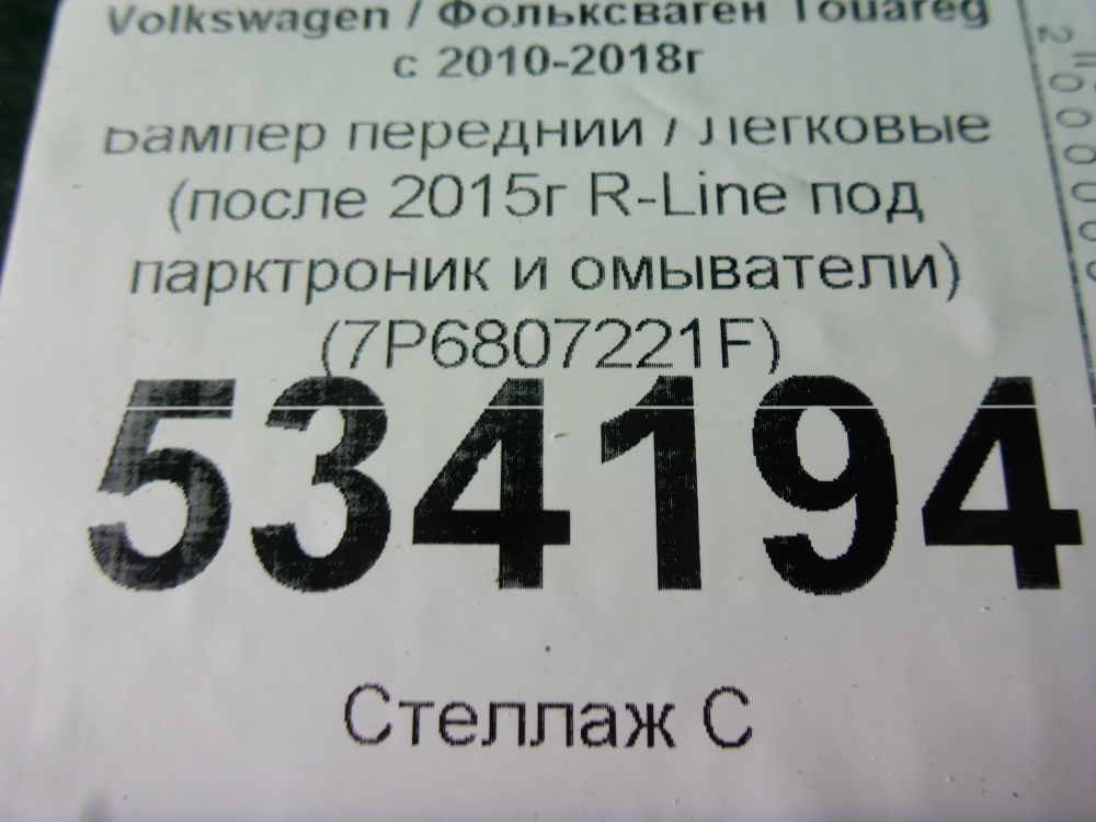Бампер передний