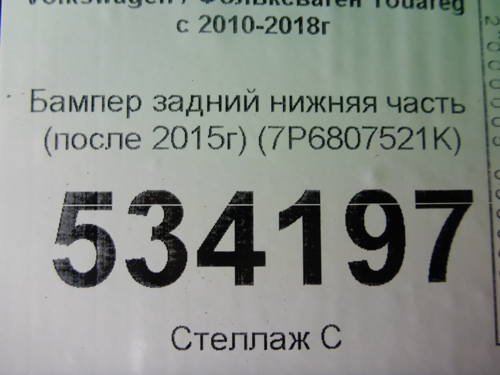 Бампер задний
