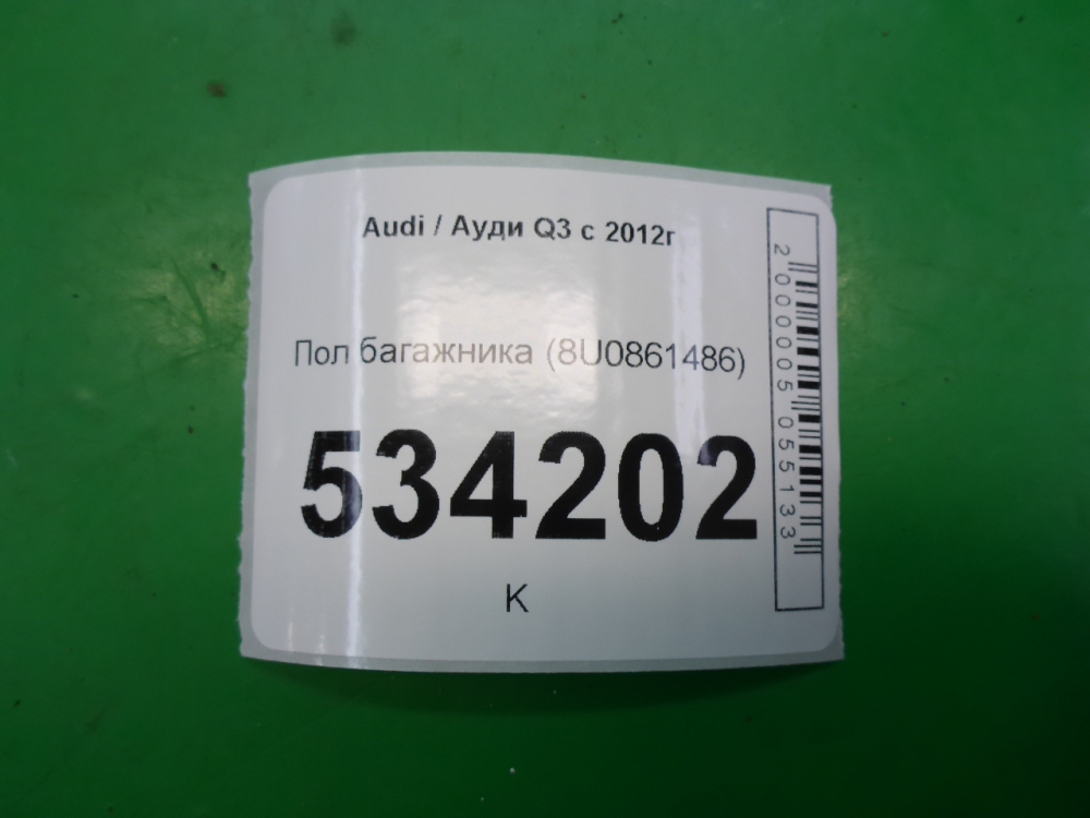 Пол багажника