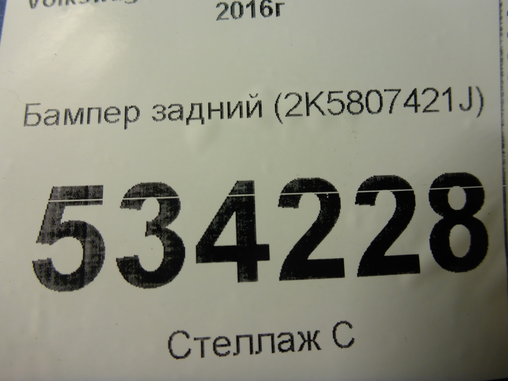 Бампер задний