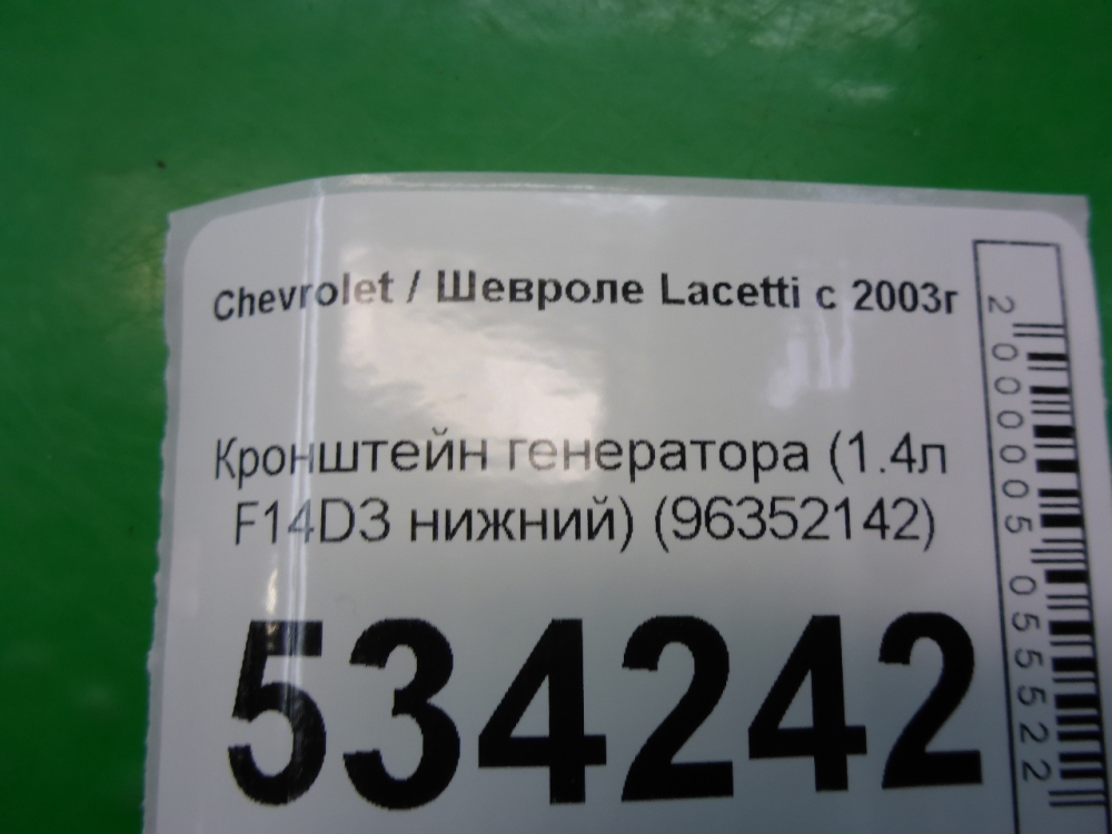 Кронштейн генератора