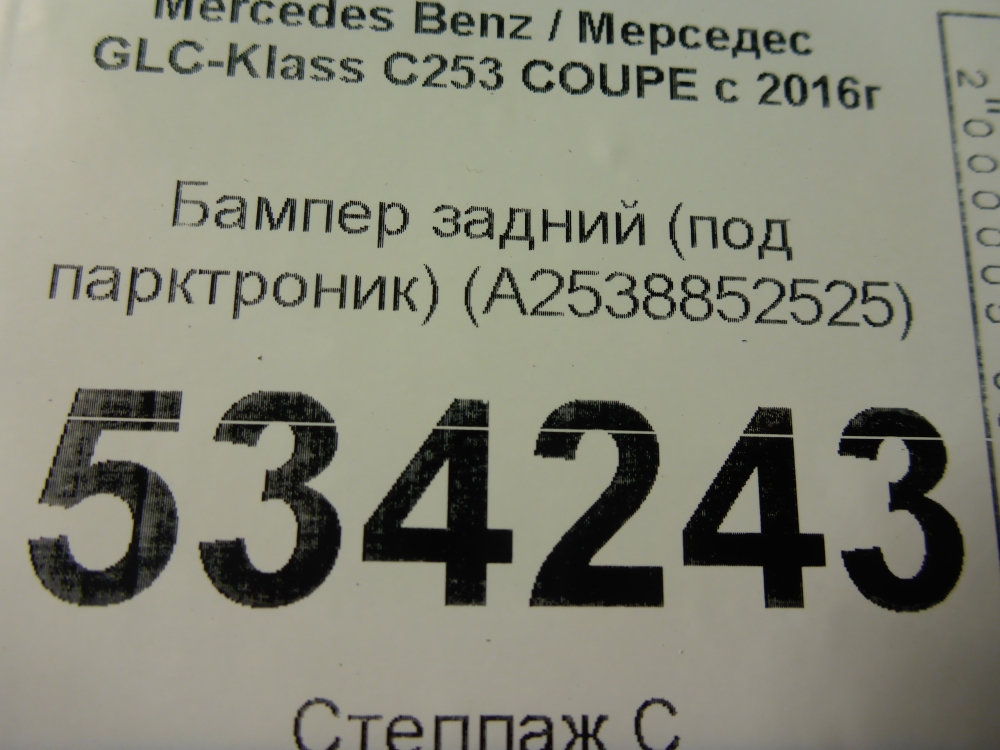 Бампер задний