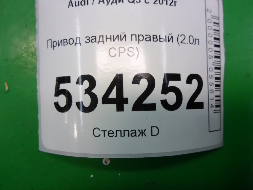 Полуось задняя правая