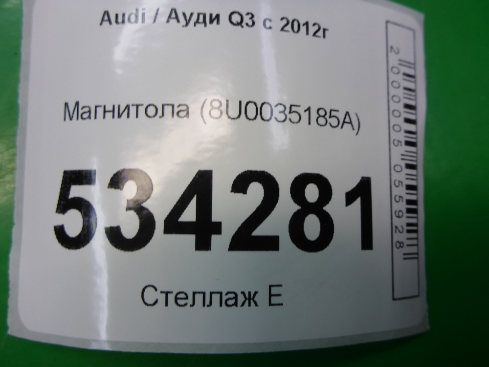 Магнитола